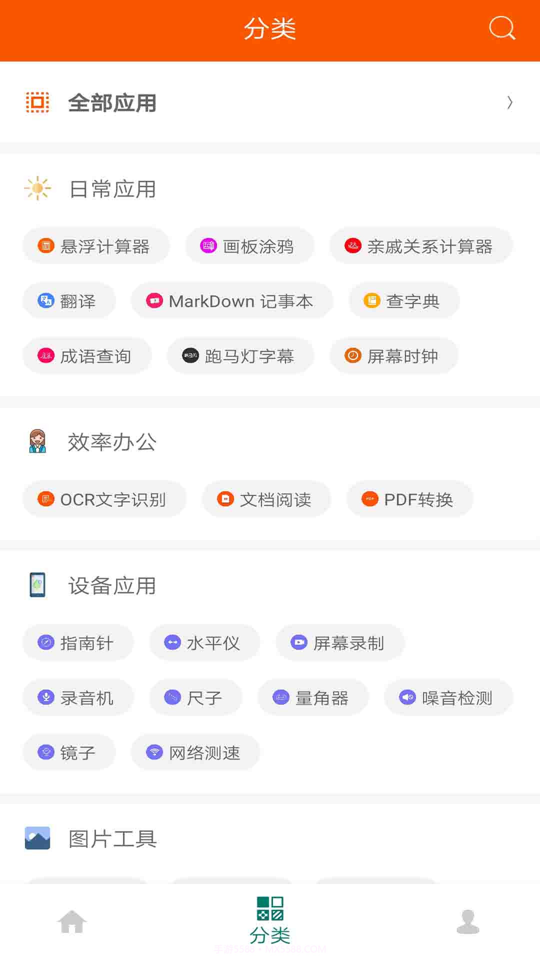 手机工具箱截图2