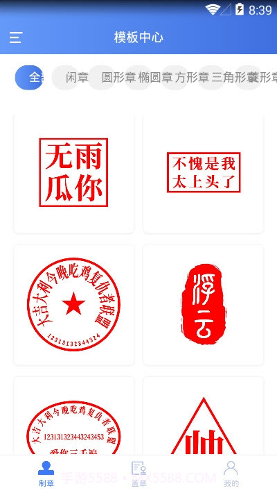 印章生成器截图1 印章生成器截图1
