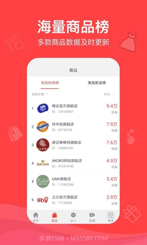 种草带货王截图2