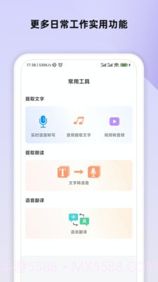 语音笔记截图1