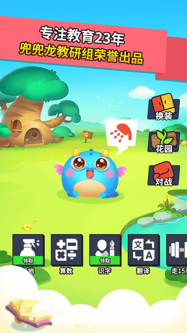 兜兜龙同步学截图1 兜兜龙同步学截图1