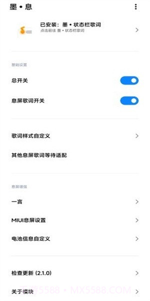 墨息歌词模块截图3