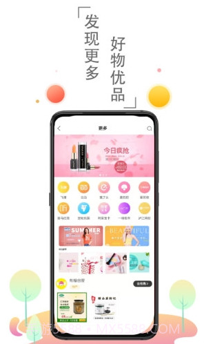 兜里有糖APP(省钱购物群)V1.1.6 安卓免费版截图3