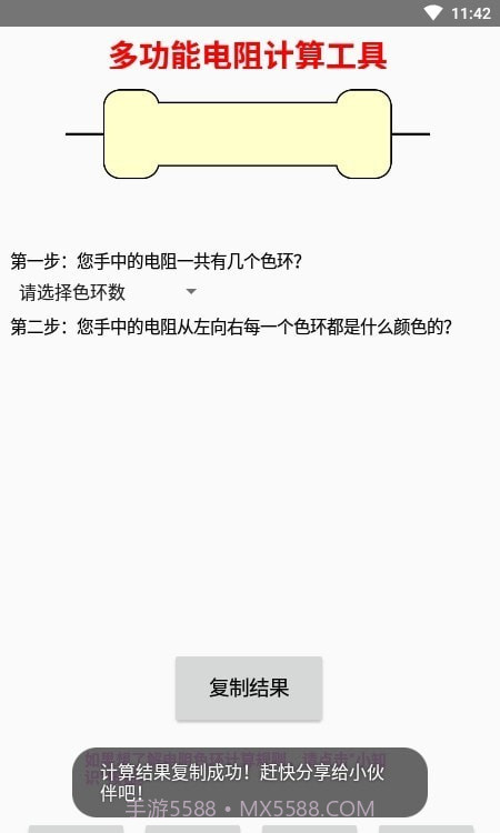 多功能电阻计算器截图3