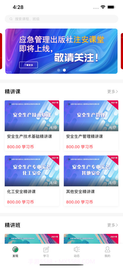 注安课堂截图1 注安课堂截图1