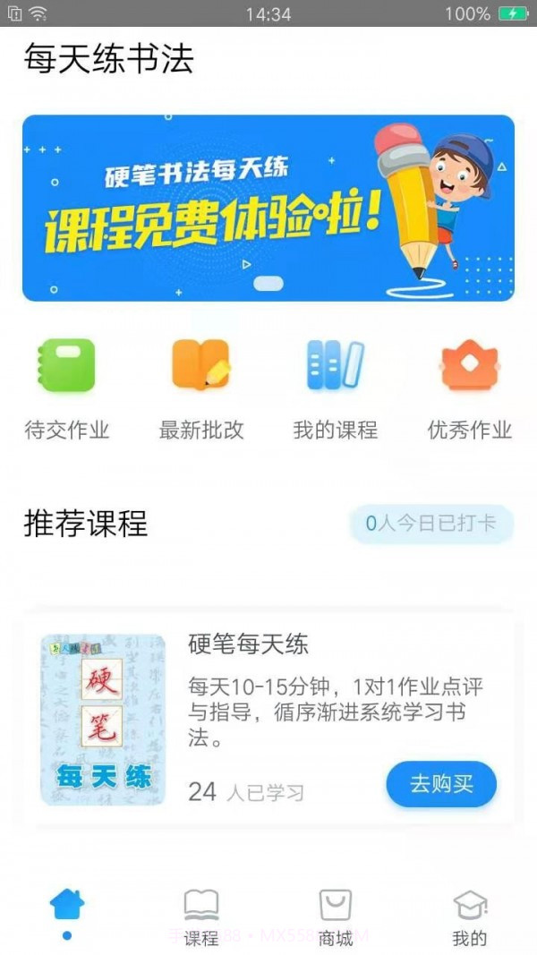 每天练书法截图1 每天练书法截图1