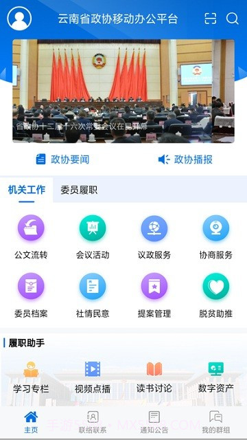 云南政协移动履职平台截图2 云南政协移动履职平台截图2