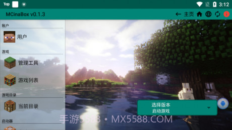 MCinaBox启动器截图1