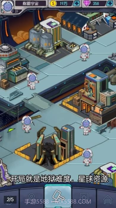 移民外太空截图2