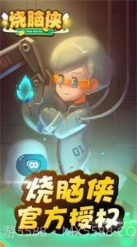 烧脑侠最强大脑截图3