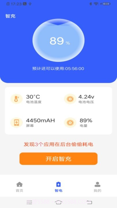 流星电池保养截图3
