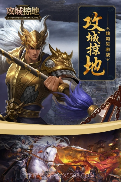 攻城掠地九游版截图1