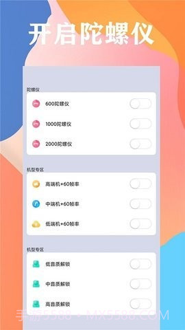 喵喵画质助手截图1 喵喵画质助手截图1