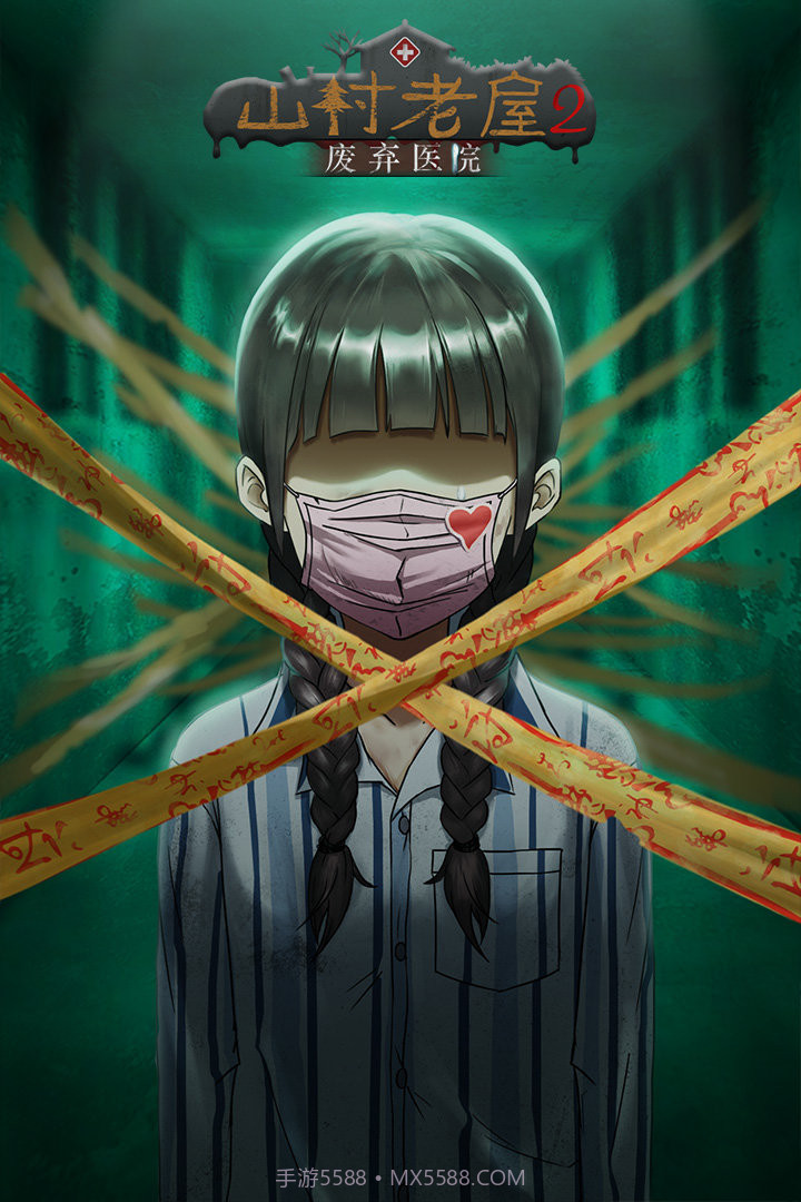 山村老屋2废弃医院免广告截图3