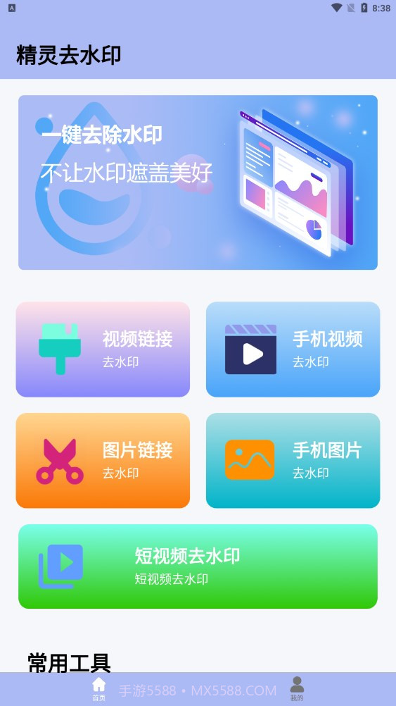 精灵去水印截图4