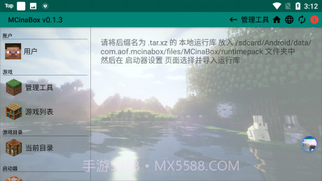 MCinaBox启动器截图3