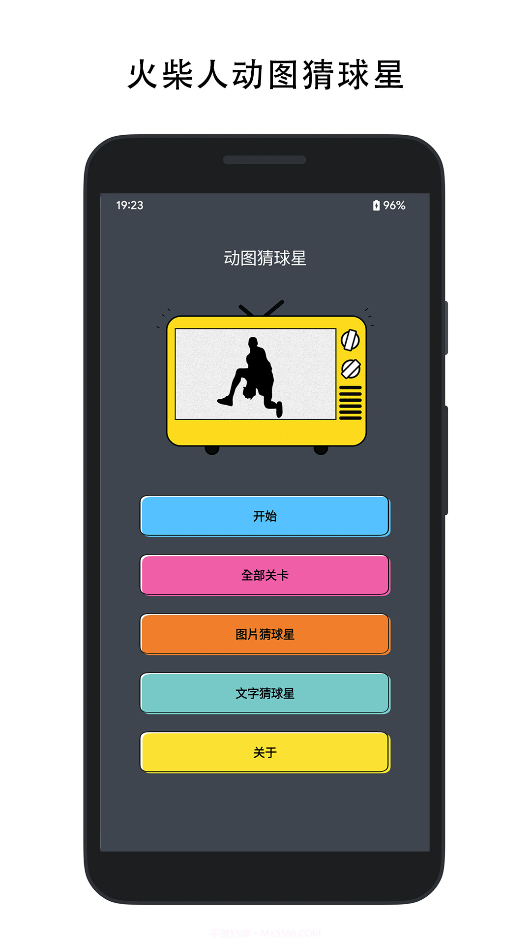 动图猜球星手机版截图3