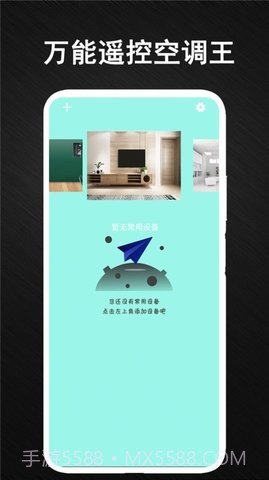 安盈智能空调万能遥控器截图2 安盈智能空调万能遥控器截图2