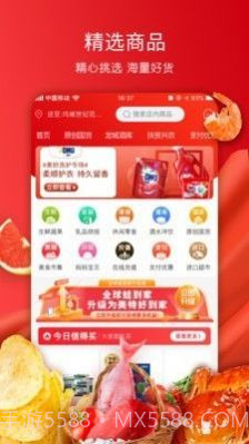 美特好线上超市截图2