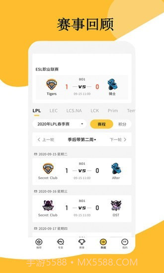 东南赛事截图4 东南赛事截图4