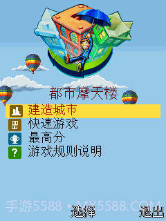 旧版都市摩天楼中文版截图3 旧版都市摩天楼中文版截图3