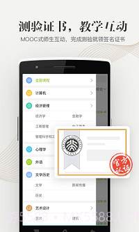中国大学慕课官方正版截图1 中国大学慕课官方正版截图1