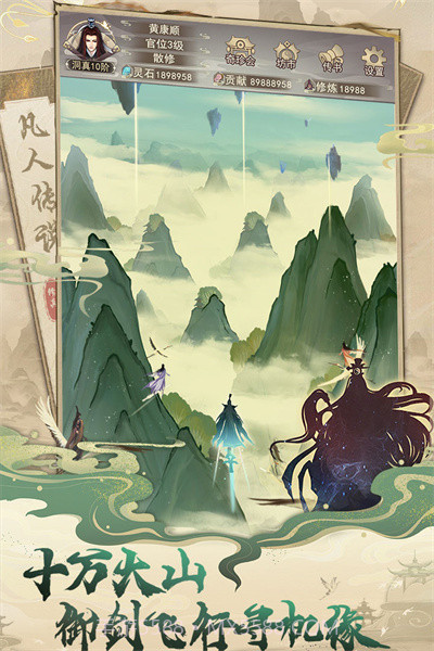 凡人传说安卓下载截图3 凡人传说安卓下载截图3