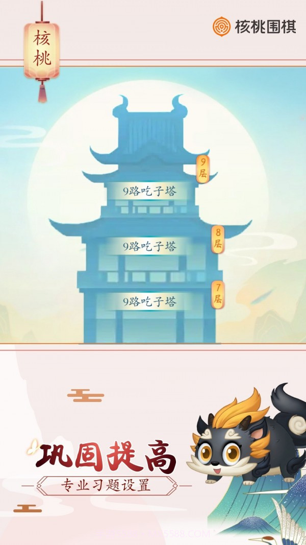 核桃围棋截图2 核桃围棋截图2