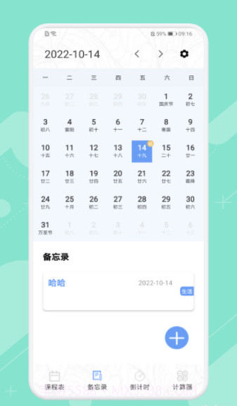早八课程表截图1 早八课程表截图1