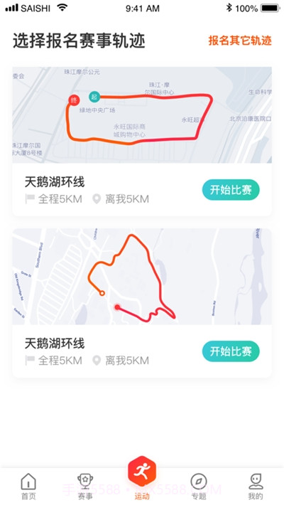 开步运动2020安徽赛事截图3