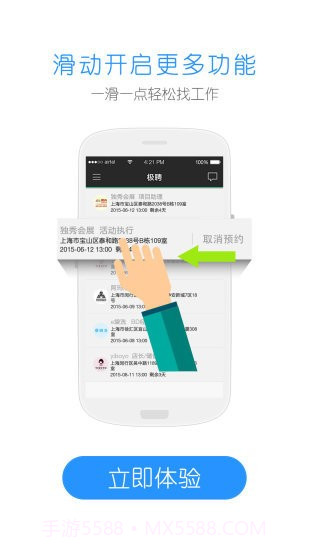 极聘截图1 极聘截图1