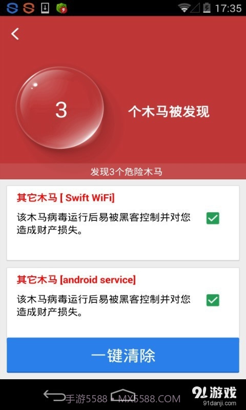 专杀顽固木马截图2