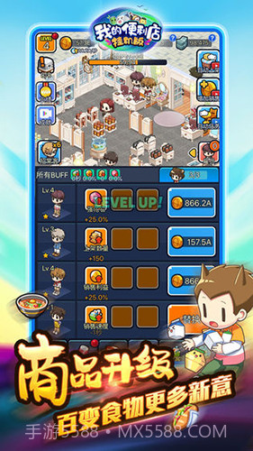 我的便利店:挂机版截图3 我的便利店:挂机版截图3