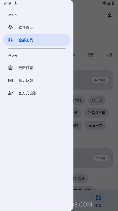 集装箱工具箱截图2 集装箱工具箱截图2
