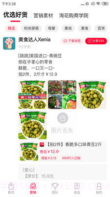 果然优选截图1 果然优选截图1