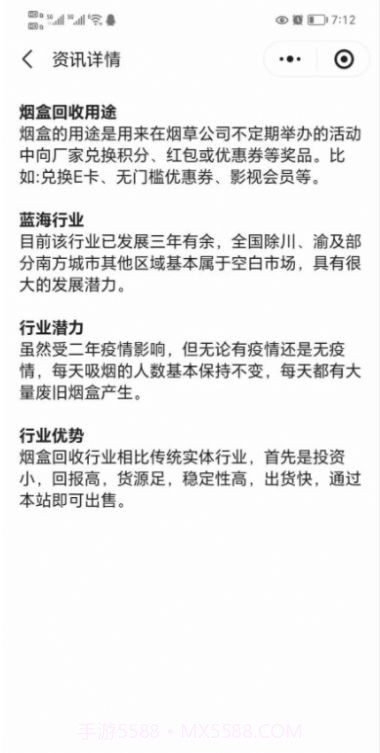 妙收烟盒扫码小程序截图3