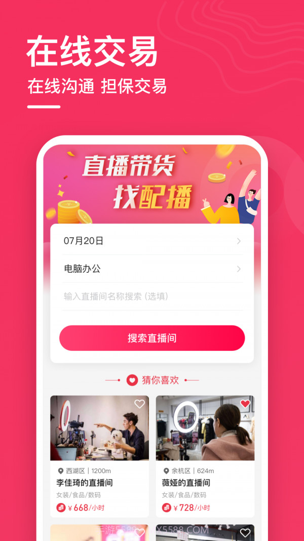 配播截图3 配播截图3