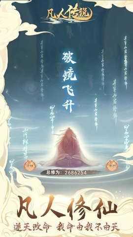 凡人传说内置菜单版截图3 凡人传说内置菜单版截图3