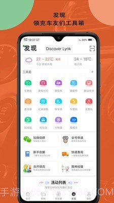 领克车友会截图4 领克车友会截图4