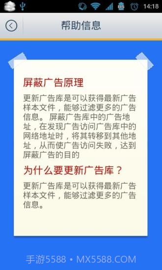 广告清除器最新截图4 广告清除器最新截图4