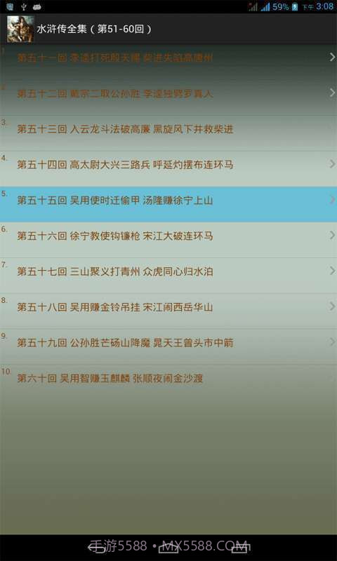 水浒传全集截图3 水浒传全集截图3
