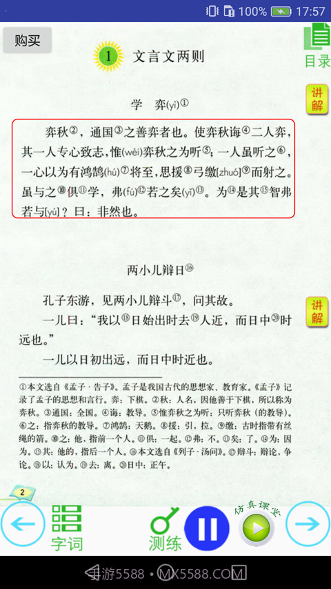 语文点讲练截图2 语文点讲练截图2