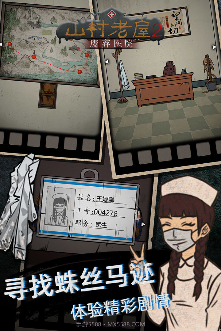 山村老屋2废弃医院免广告截图2