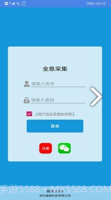全息采集(全息采集信息采集)V2.1.1 安卓免费版截图4