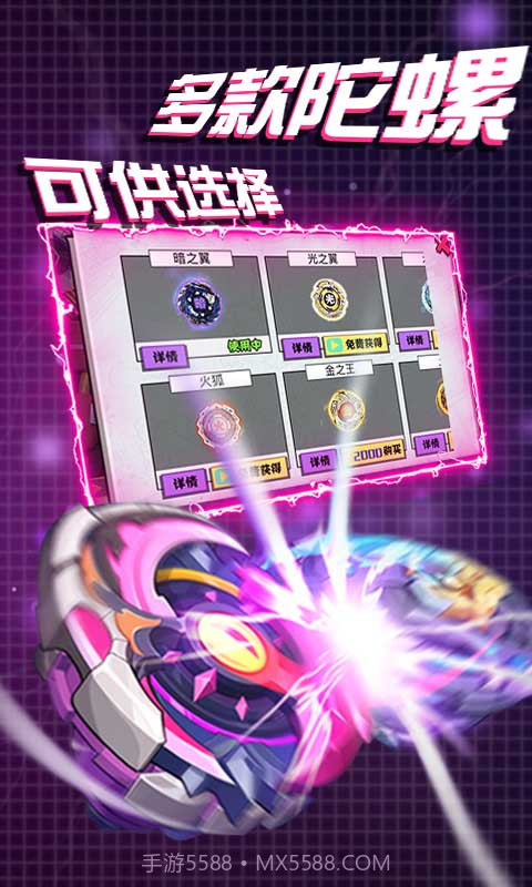 陀螺大乱斗截图2 陀螺大乱斗截图2