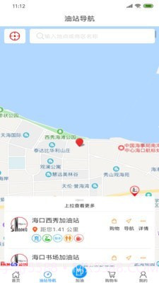 加油海南截图1 加油海南截图1