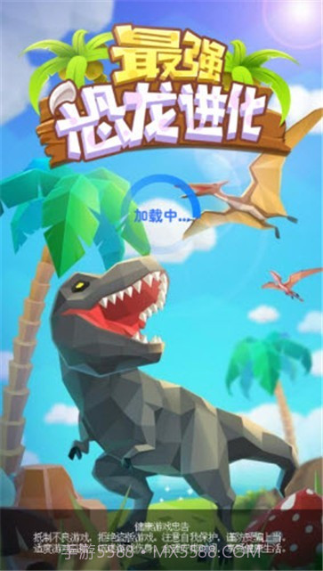 最强恐龙进化截图1 最强恐龙进化截图1