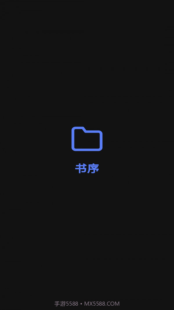 书序截图3