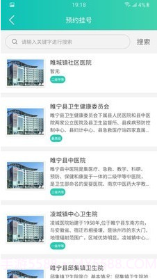 健康睢宁截图1 健康睢宁截图1