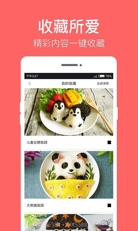 儿童食谱截图5 儿童食谱截图5